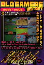 【中古】OLD GAMERS HISTORY 1986年〜1990年 Vol.15 /メディアパル(単行本(ソフトカバー))