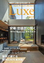 【中古】関西で上質な住宅を建てる Japan Brand Collection Luxe 2025/サイバ-メディア(ムック)