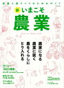 【中古】新いまこそ農業 就農と農ライフのためのガイド 2018 /イカロス出版(ムック)