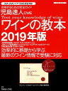 【中古】児島速人CWEワインの教本 ワインの資格試験完全対応 2019年版/イカロス出版/児島速人(ムック)