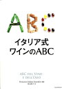【中古】イタリア式ワインのABC /イカロス出版/Fondazione Italiana(ムック)