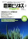 【中古】農業ビジネスveggie vol.27(2019 秋号) /イカロス出版(ムック)