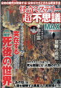 【中古】怪奇ミステリー超不思議MAX vol.8 /ダイアプレス(ムック)