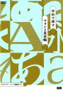【中古】目的で探すフォント見本帳 /ビ-・エヌ・エヌ新社/タイポグラフィ・ブックス編集部(単行本)