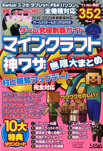 【中古】マインクラフト神ワザ無限大まとめ ゲーム究極制覇ガイド /ソシム/Project KK（単行本）
