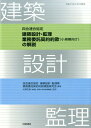 【中古】四会連合協定建築設計・監理業務委託契約約款(小規模向け)の解説/大成出版社/四会連合協定建築設計・監理等業務委託契約(大型本)