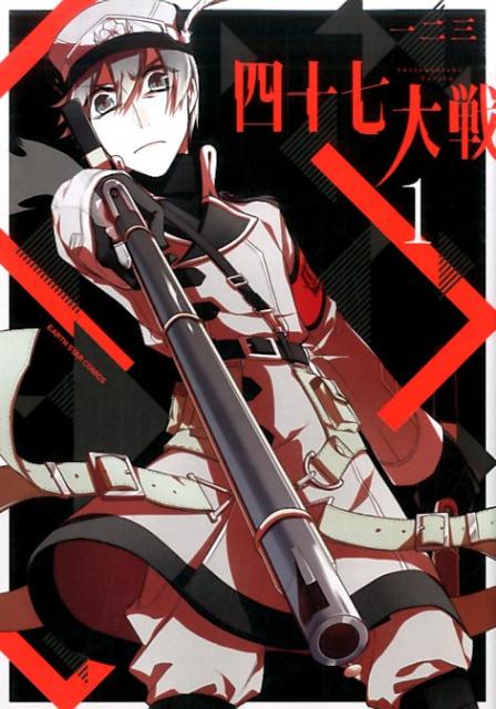 楽天市場】四十七大戦の通販