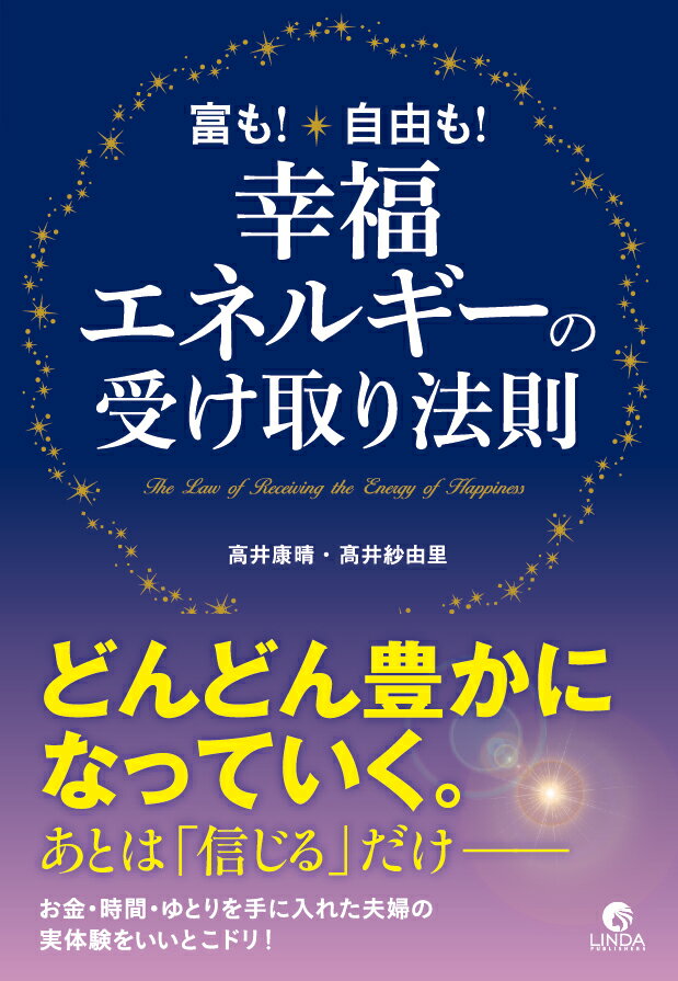 ◆◆◆おおむね良好な状態です。中古商品のため使用感等ある場合がございますが、品質には十分注意して発送いたします。 【毎日発送】 商品状態 著者名 高井康晴、〓井紗由里 出版社名 リンダパブリッシャ−ズ 発売日 2017年7月31日 ISBN 9784803010718