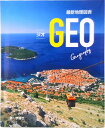 【中古】最新地理図表GEO(新課程版)/第一学習社(ムック)