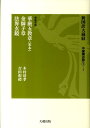 【中古】新国訳大蔵経 中国撰述部 1-1(華厳宗部)/大蔵出版(単行本)