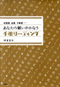 【中古】あなたの願いがかなう手相リ-ディング 恋愛運、金運、仕事運… /大和出版(文京区)/ゆきまる(単行本)