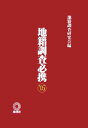 【中古】地籍調査必携 ’05/地球社/地籍調査研究会(単行本)