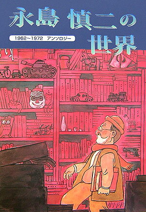 楽天市場】永島 慎二（本・雑誌・コミック）の通販