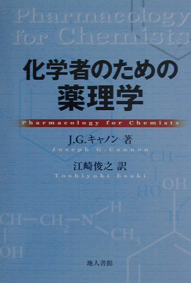 ◆◆◆非常にきれいな状態です。中古商品のため使用感等ある場合がございますが、品質には十分注意して発送いたします。 【毎日発送】 商品状態 著者名 ジョ−ゼフ・G．キャノン、江崎俊之 出版社名 地人書館 発売日 2001年06月15日 ISBN 9784805206867