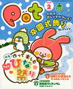【中古】ポット 2018 2/チャイルド本社/ポット編集部(単行本)