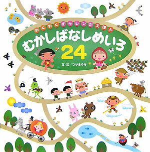 おはなしめいろ せかいのたび 全6巻セット im250402339614.jpg