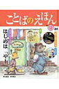 【中古】ことばのえほん no.12(3月) /チャイルド本社/西本鶏介(大型本)