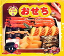 【中古】おせち /チャイルド本社/深山さくら(大型本)