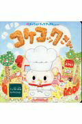 【中古】コケコックさん /チャイルド本社/林木林（大型本）