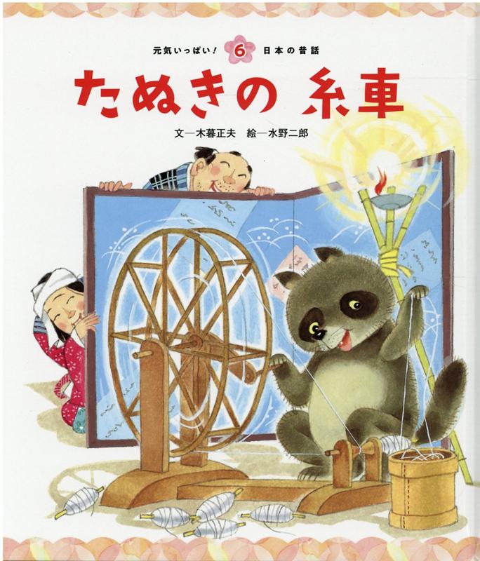 楽天市場】木暮正夫の通販