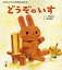 【中古】どうぞのいす (おはなしチャイルドリクエストシリーズ) /チャイルド本社/香山美子 1,203円