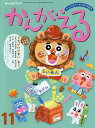 【中古】チャイルドブックかんがえる やってみたい!をひきだす絵本 2022年 11月号 /チャイルド本社(大型本)