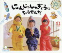 【中古】にんじゃしゅぎょうにちょうせんだ /チャイルド本社/岩立直子(ペーパーバック)