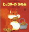【中古】ヒッコリーのきのみ/チャイルド本社/香山美子(単行本(ソフトカバー)) 457円