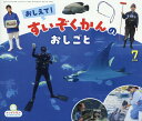 【中古】おしえて!すいぞくかんのおしごと/チャイルド本社(ペーパーバック)
