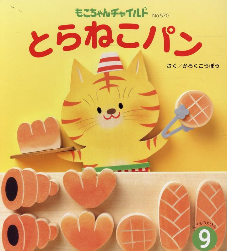 楽天市場】とらねこの通販