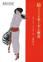 【中古】絵とたどるモ-ドの歴史/中央公論美術出版/ゲルトル-ト・レ-ネルト(単行本)