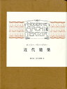 【中古】近代建築 特装版/中央公論美術出版/オット-・ヴァ-グナ-(大型本)