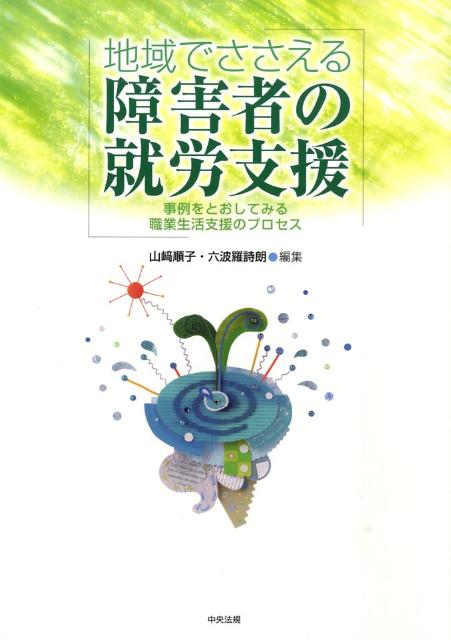 ◆◆◆おおむね良好な状態です。中古商品のため使用感等ある場合がございますが、品質には十分注意して発送いたします。 【毎日発送】 商品状態 著者名 山崎順子、六波羅詩朗 出版社名 中央法規出版 発売日 2009年03月 ISBN 9784805831663