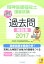 2017精神保健福祉士国家試験過去問解説集の画像