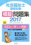 社会福祉士国家試験の画像