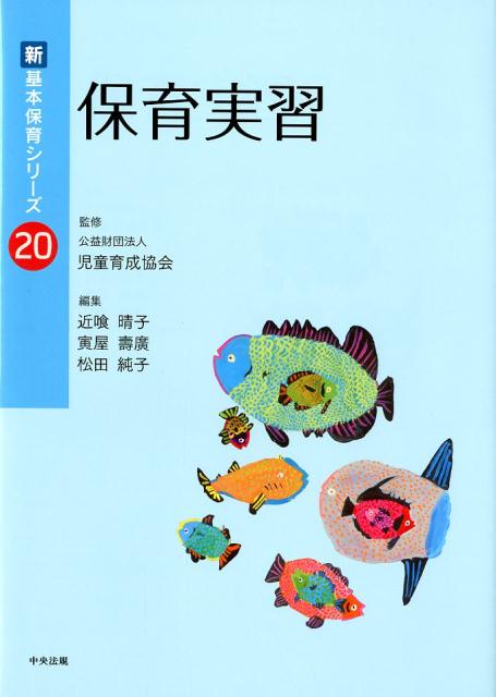 楽天市場】新・基本保育シリーズの通販