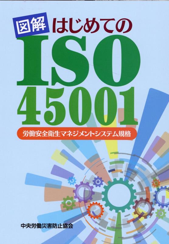 ◆◆◆非常にきれいな状態です。中古商品のため使用感等ある場合がございますが、品質には十分注意して発送いたします。 【毎日発送】 商品状態 著者名 中央労働災害防止協会 出版社名 中央労働災害防止協会 発売日 2022年06月07日 ISBN 9784805920503