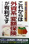◆◆◆おおむね良好な状態です。中古商品のため使用感等ある場合がございますが、品質には十分注意して発送いたします。 【毎日発送】 商品状態 著者名 出版社名 中経出版 発売日 1998年11月 ISBN 9784806111702