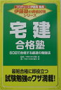 【中古】宅建合格塾 /中経出版/藤本修(研修講師)(単行本)