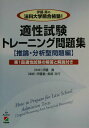 【中古】伊藤真の法科大学院合格塾!適性試験トレ-ニング問題集 推論・分析型問題編 /中経出版/伊藤塾(単行本)