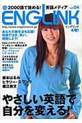 【中古】Englink vol．04/中経出版（単行本）