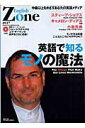 【中古】English zone #017 /中経出版(単行本)