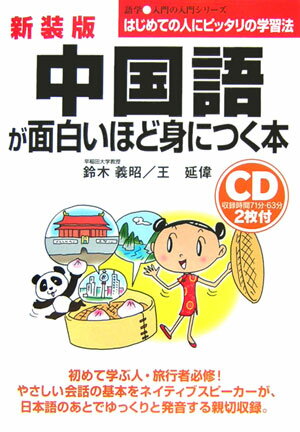 ◆◆◆ディスク有。非常にきれいな状態です。中古商品のため使用感等ある場合がございますが、品質には十分注意して発送いたします。 【毎日発送】 商品状態 著者名 鈴木義昭、王延偉 出版社名 中経出版 発売日 2006年03月 ISBN 9784806123910