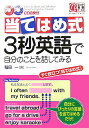 【中古】当てはめ式3秒英語で自分のことを話してみる /中経出版/稲田一(単行本)(3)