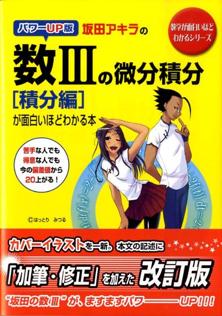 楽天市場】坂田アキラの 場合の数・確率・データの分析が面白いほど