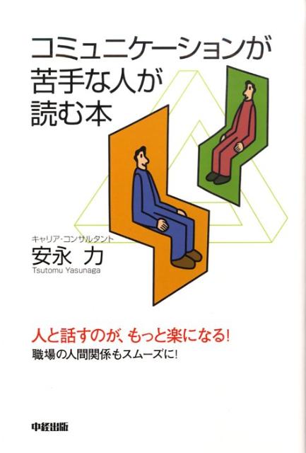 ◆◆◆小口に汚れがあります。中古ですので多少の使用感がありますが、品質には十分に注意して販売しております。迅速・丁寧な発送を心がけております。【毎日発送】 商品状態 著者名 安永力 出版社名 樂書舘 発売日 2009年07月 ISBN 9784806134244
