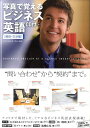 【中古】CD付写真で覚えるビジネス英語 商談・交渉編 /中経出版/さとうみゆき(単行本(ソフトカバー))