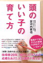【中古】頭のいい子の育て方 /中経出版/安河内哲也(単行本(ソフトカバー))(3)