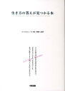 【中古】生き方の答えが見つかる本 /中経出版/ウィリアム・レ-ネン(単行本(ソフトカバー))