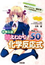 【中古】大学入試萌えわかり化学反応式重要パタ-ン50 /中経出版/北角巌(単行本(ソフトカバー))